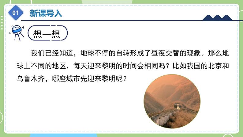 教科版科学六年级上册   2.4《谁先迎来黎明》课件04