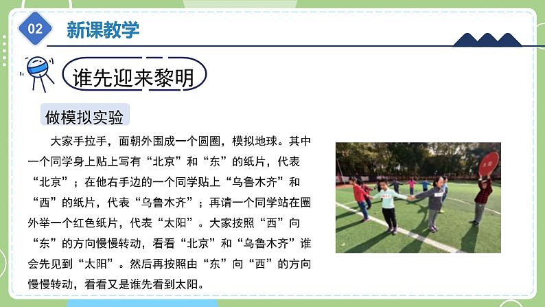 教科版科学六年级上册   2.4《谁先迎来黎明》课件08