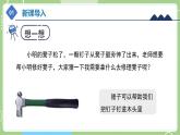 教科版科学六年级上册   3.1《紧密联系的工具和技术》课件