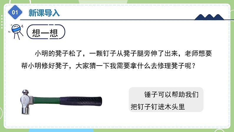 教科版科学六年级上册   3.1《紧密联系的工具和技术》课件04
