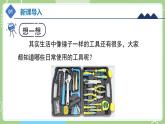教科版科学六年级上册   3.1《紧密联系的工具和技术》课件
