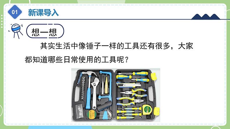 教科版科学六年级上册   3.1《紧密联系的工具和技术》课件05