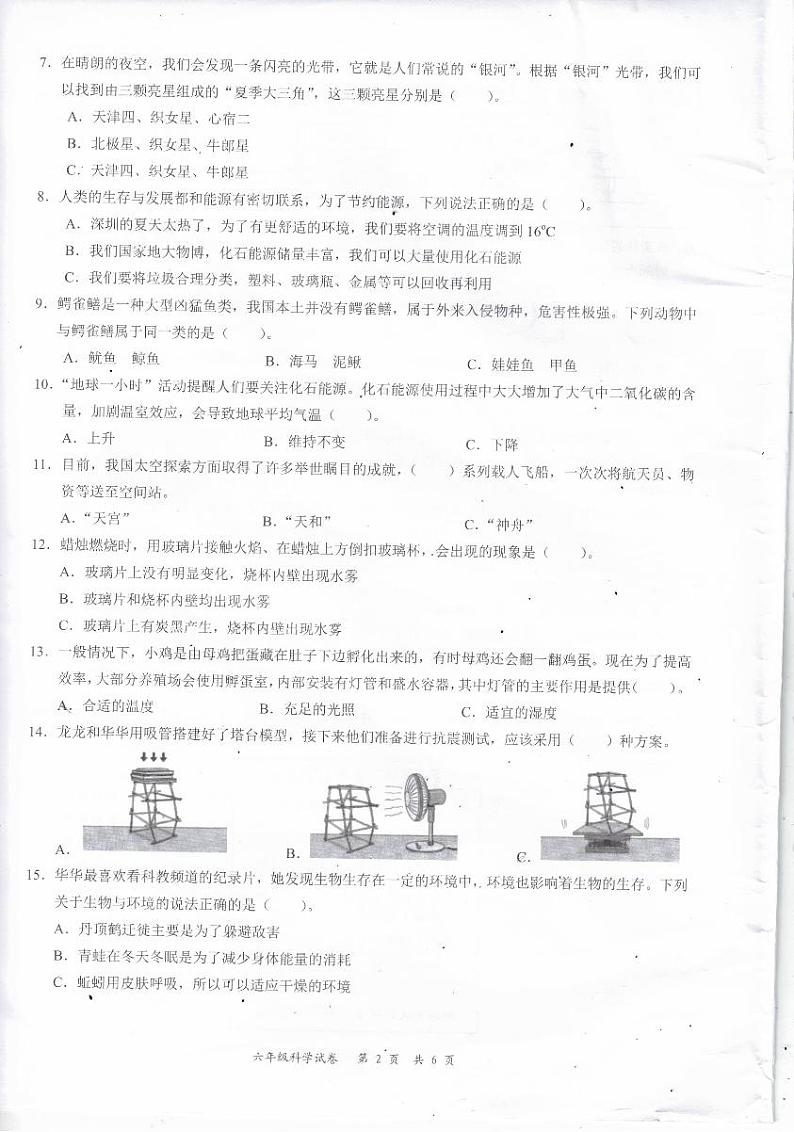 广东省深圳市龙华区2022-2023学年六年级下学期期末科学试卷第2页