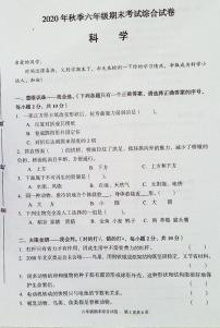 湖北省武汉市江夏区2020-2021学年六年级上学期期末综合（科学＋道德与法治）调研测试