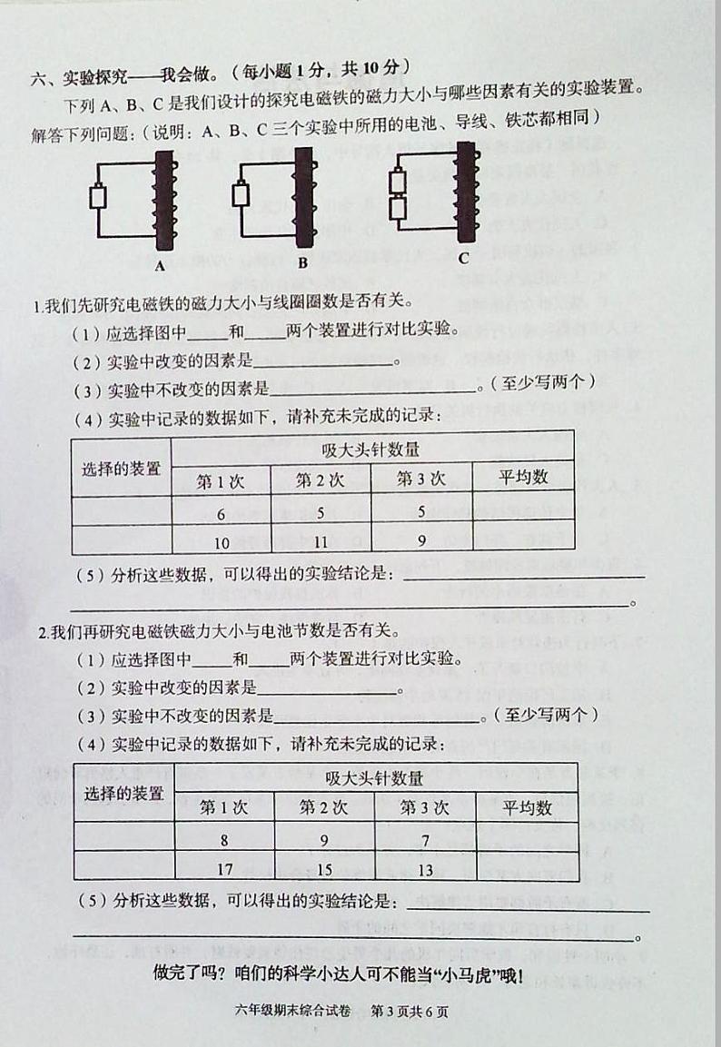 湖北省武汉市江夏区2020-2021学年六年级上学期期末综合（科学＋道德与法治）调研测试第3页