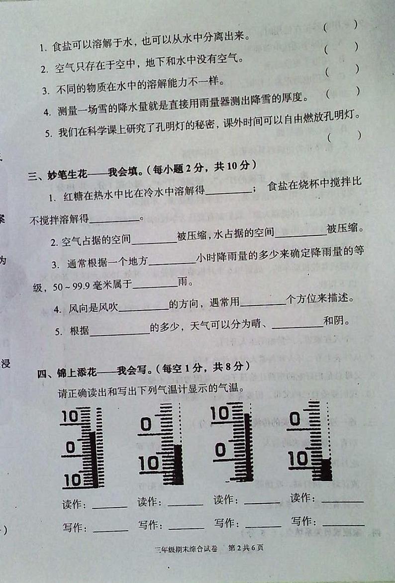 湖北省武汉市江夏区2020-2021学年三年级上学期期末综合（科学＋道德与法治）调研测试第2页