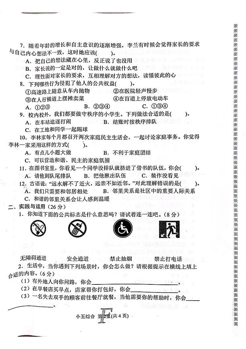 河南省南阳市方城县2022-2023学年五年级下学期4月期中综合（道德与法治+科学）试题02