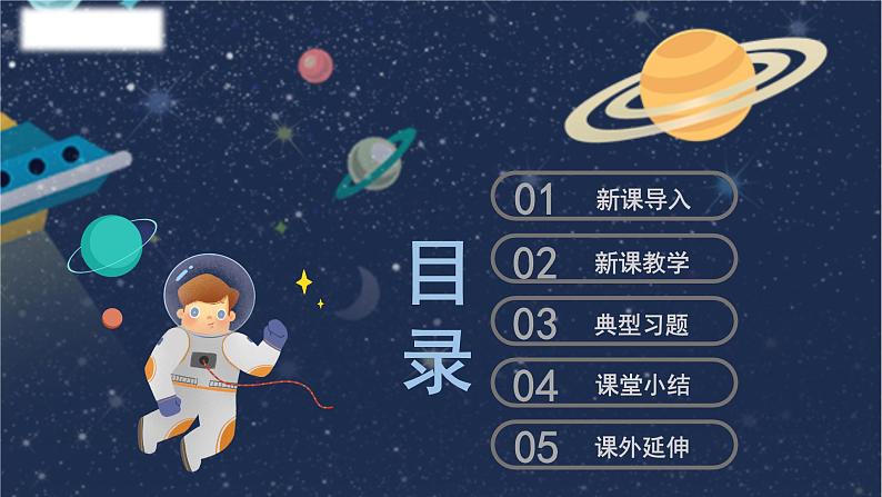 教科版五上科学  2.1 地球的表面  课件02