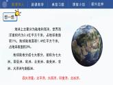 教科版五上科学  2.1 地球的表面  课件