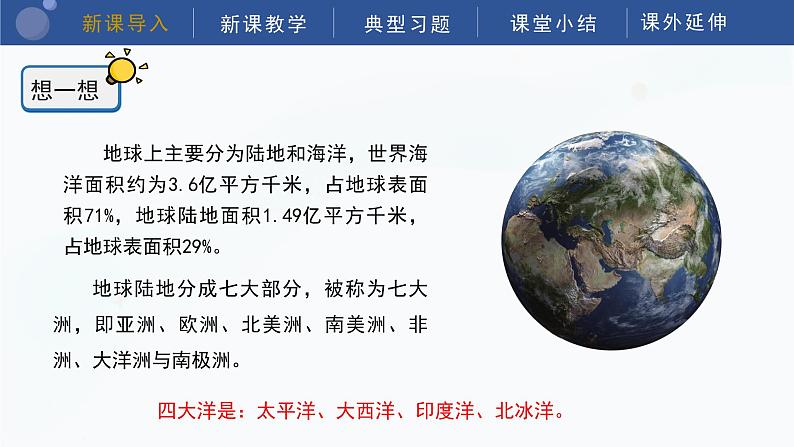 教科版五上科学  2.1 地球的表面  课件04