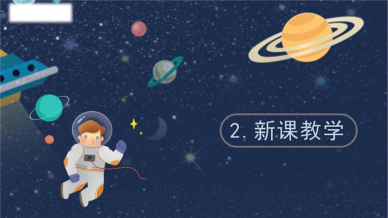 教科版五上科学  2.1 地球的表面  课件第8页