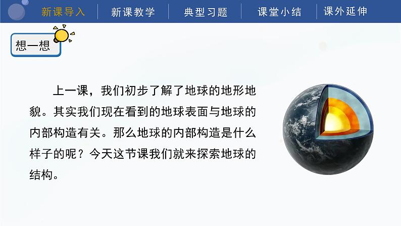 教科版五上科学  2.2《地球的结构》课件04