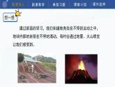 教科版五上科学  2.4 火山喷发的成因及作用 课件