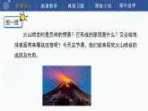 教科版五上科学  2.4 火山喷发的成因及作用 课件