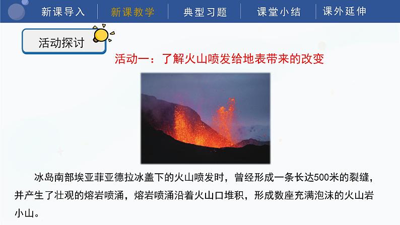 教科版五上科学  2.4 火山喷发的成因及作用 课件07