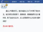 教科版五上科学  3.2 用水计量时间 课件