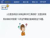 教科版五上科学  3.2 用水计量时间 课件
