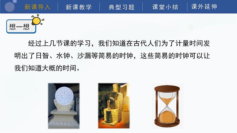 教科版五上科学  3.4 机械摆钟 课件第4页