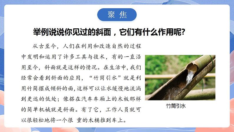 【核心素养目标】教科版小学科学六年级上册3.2《斜面》课件+教案(含教学反思)03