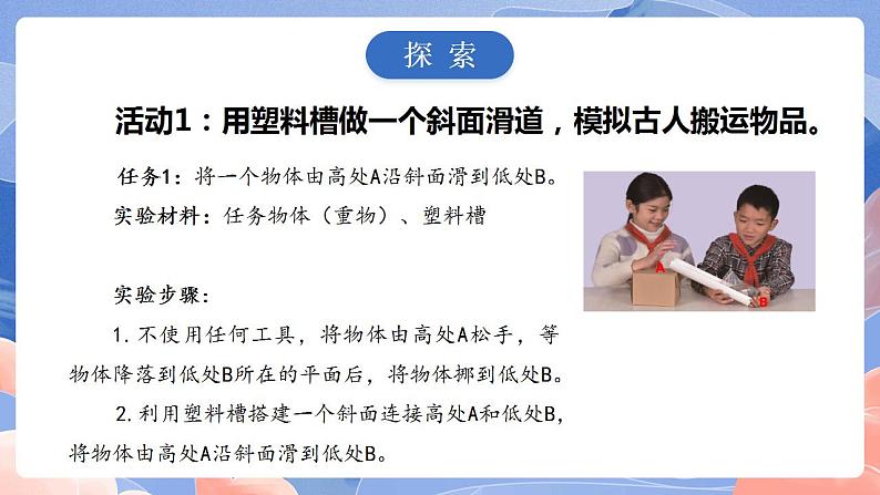 【核心素养目标】教科版小学科学六年级上册3.2《斜面》课件+教案(含教学反思)04