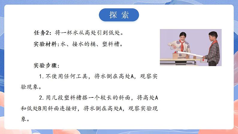【核心素养目标】教科版小学科学六年级上册3.2《斜面》课件+教案(含教学反思)06
