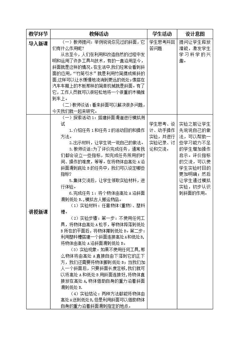 【核心素养目标】教科版小学科学六年级上册3.2《斜面》课件+教案(含教学反思)02
