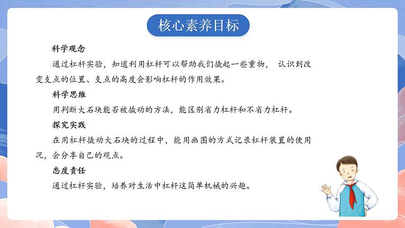 【核心素养目标】教科版小学科学六年级上册3.3《不简单的杠杆》课件+教案(含教学反思)02