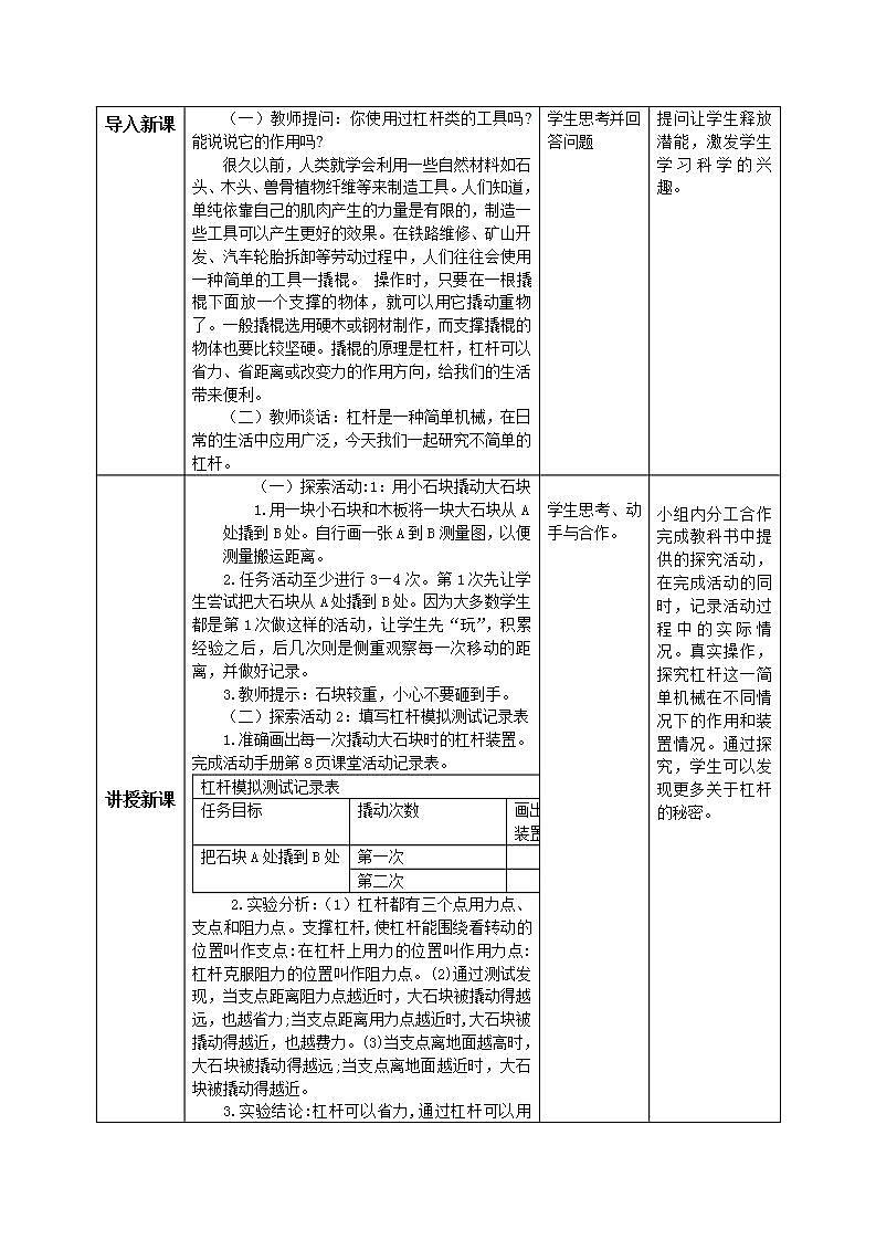【核心素养目标】教科版小学科学六年级上册3.3《不简单的杠杆》课件+教案(含教学反思)02