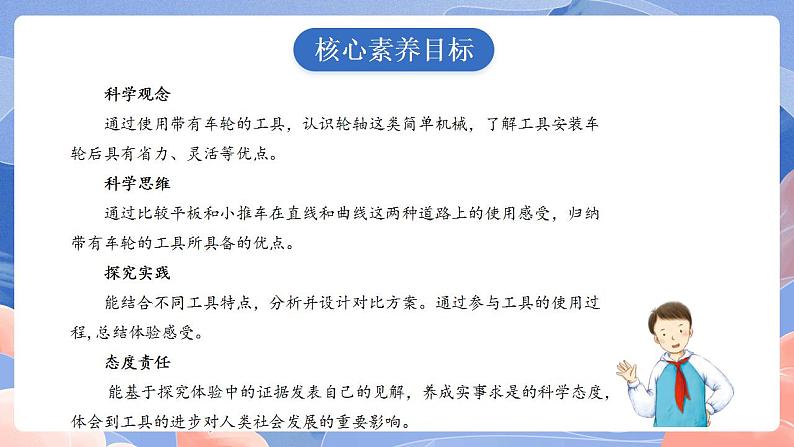 【核心素养目标】教科版小学科学六年级上册3.4《改变运输的车轮》课件+教案(含教学反思)02