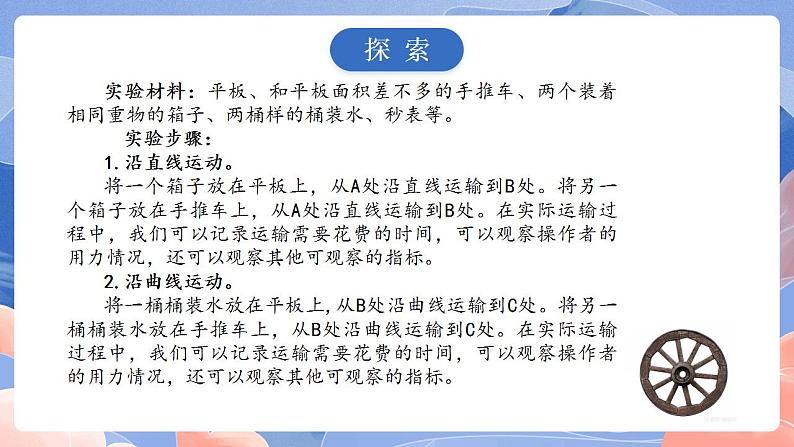 【核心素养目标】教科版小学科学六年级上册3.4《改变运输的车轮》课件+教案(含教学反思)05