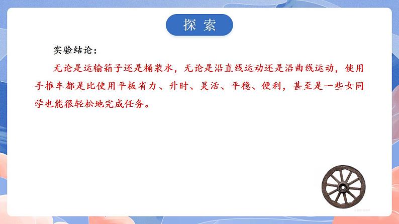 【核心素养目标】教科版小学科学六年级上册3.4《改变运输的车轮》课件+教案(含教学反思)07