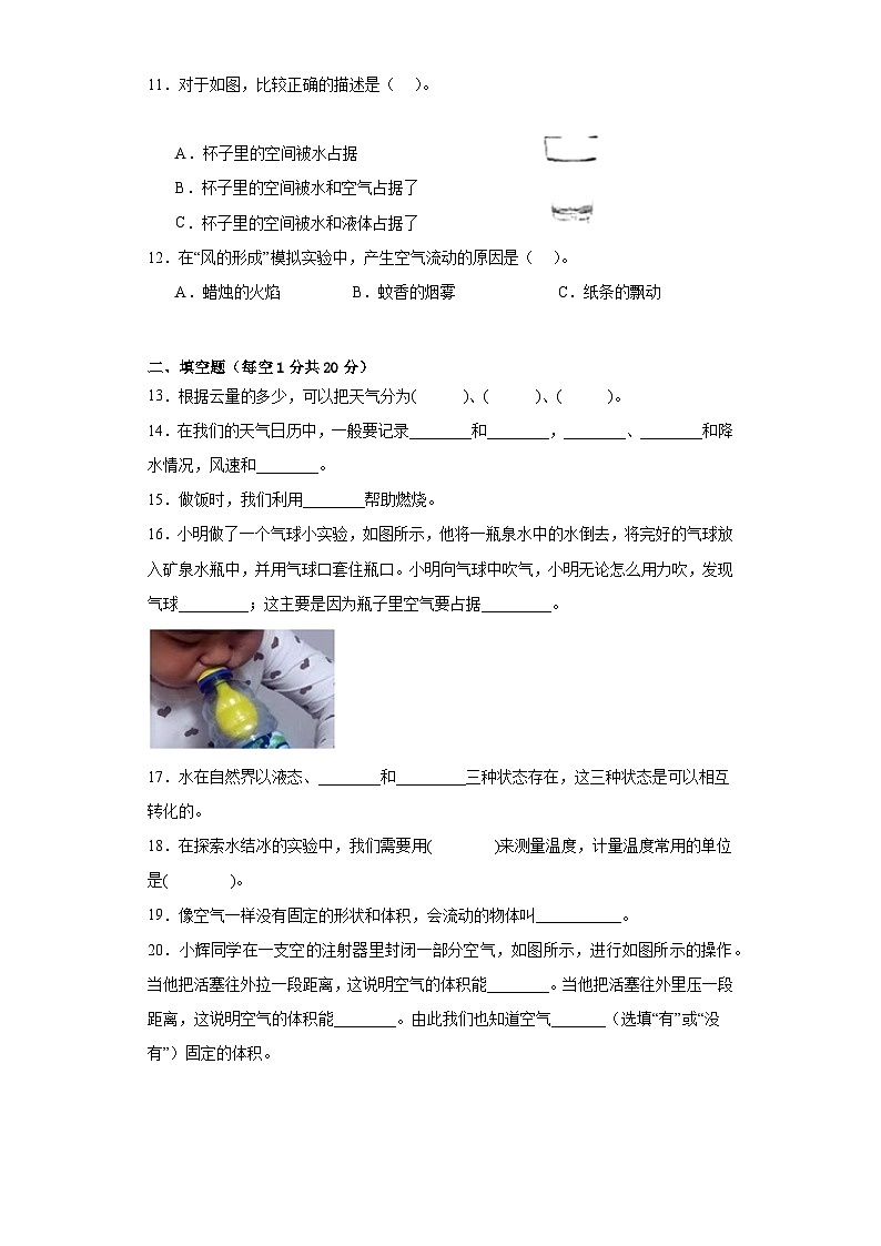 教科版三年级科学上册期末摸底检测（C）卷02