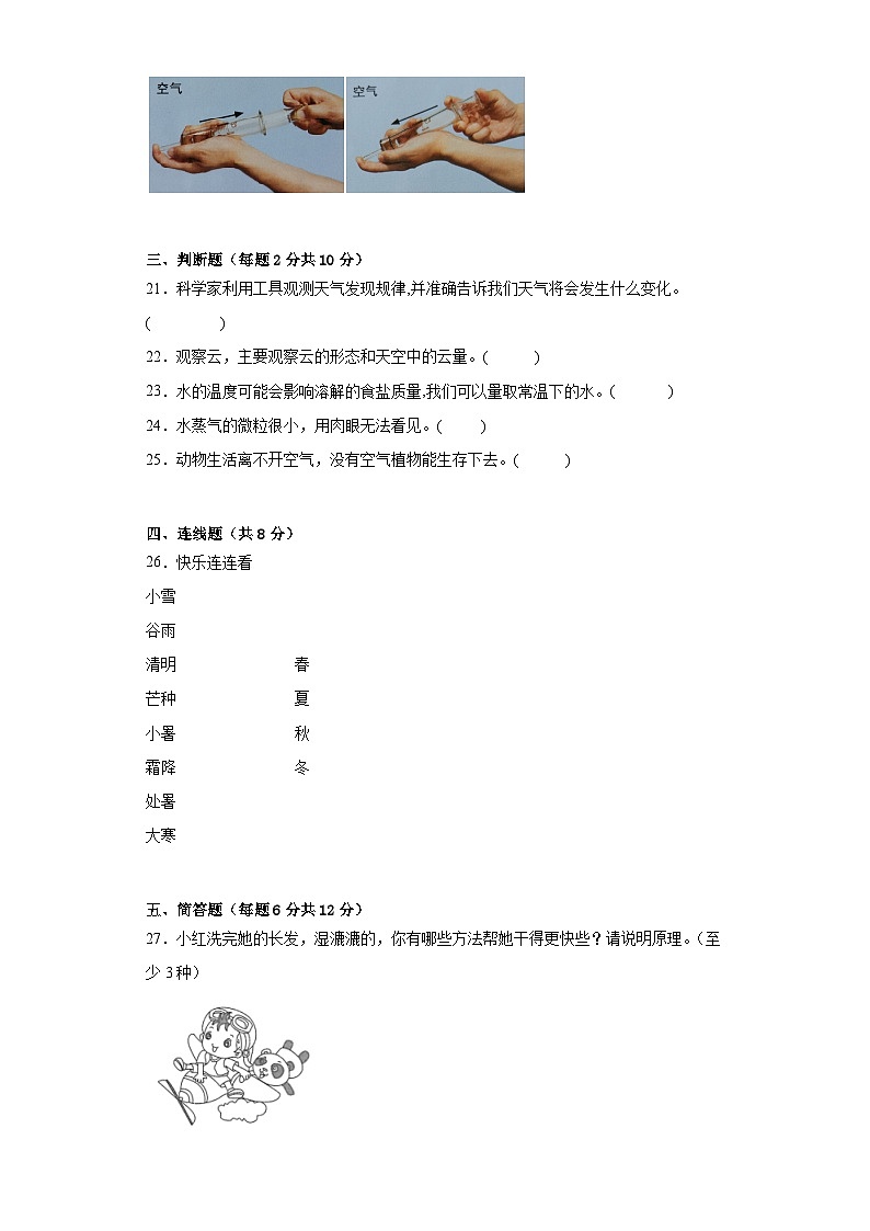 教科版三年级科学上册期末摸底检测（C）卷03