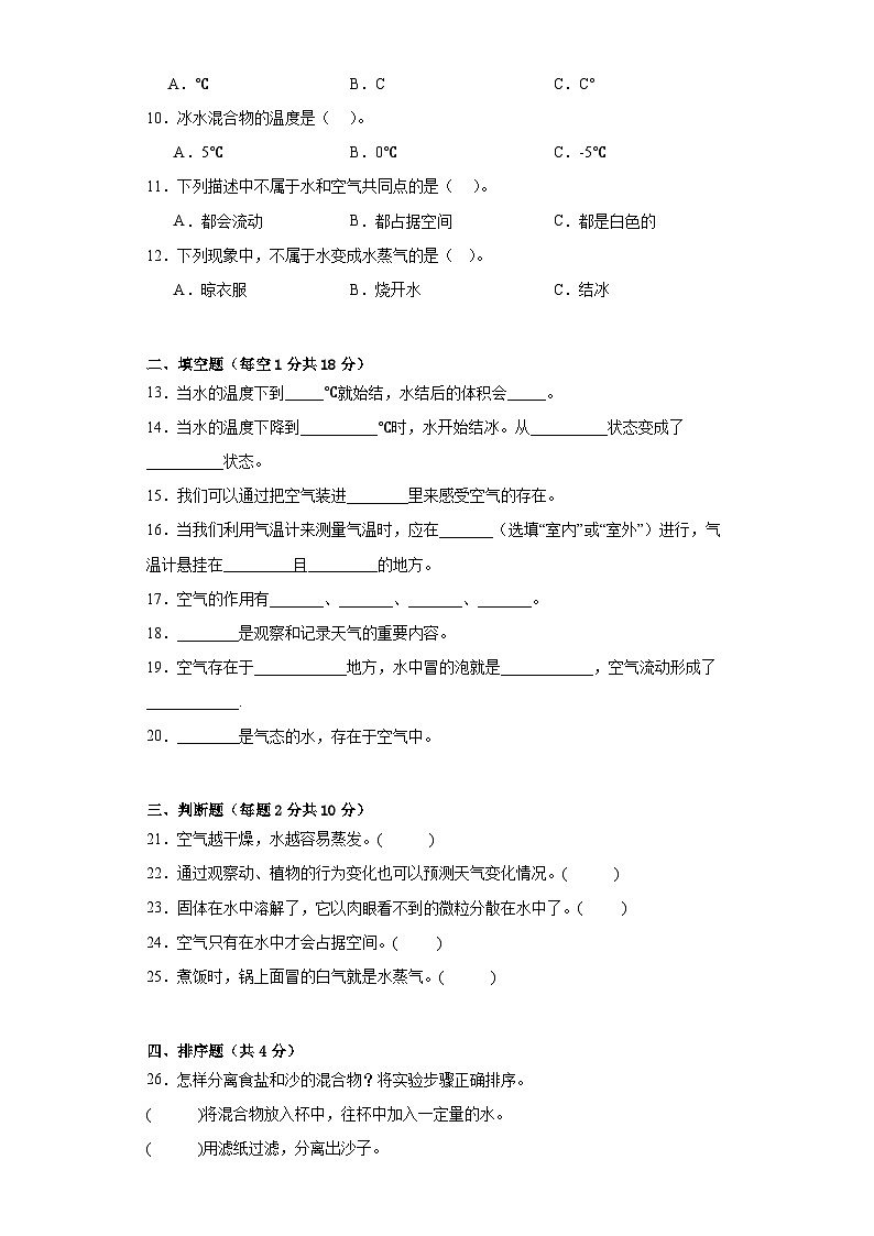 教科版三年级科学上册期末摸底检测（A）卷02