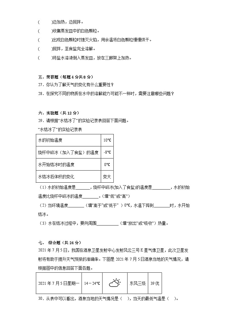 教科版三年级科学上册期末摸底检测（A）卷03