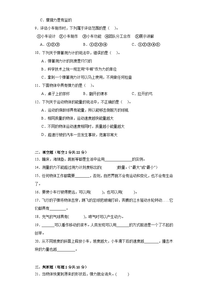 教科版四年级科学上册第三单元运动和力检测（B）卷02