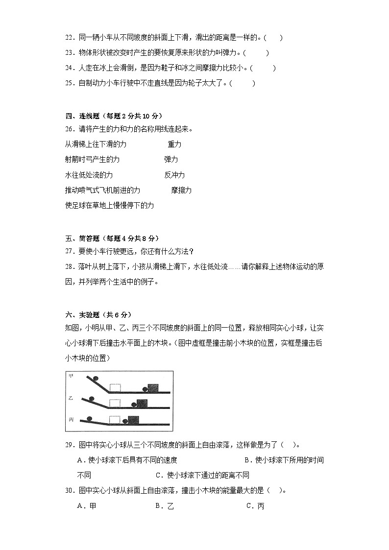 教科版四年级科学上册第三单元运动和力检测（B）卷03