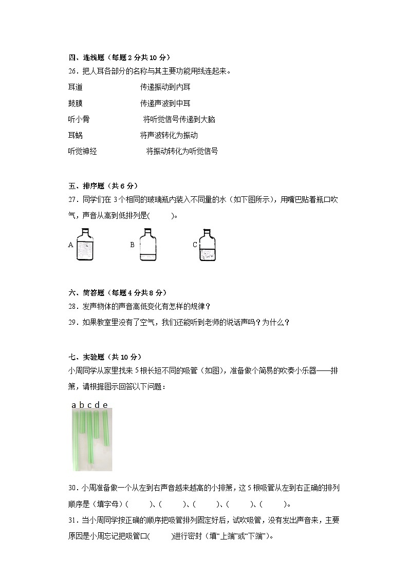 教科版四年级科学上册第一单元声音检测（B）卷03