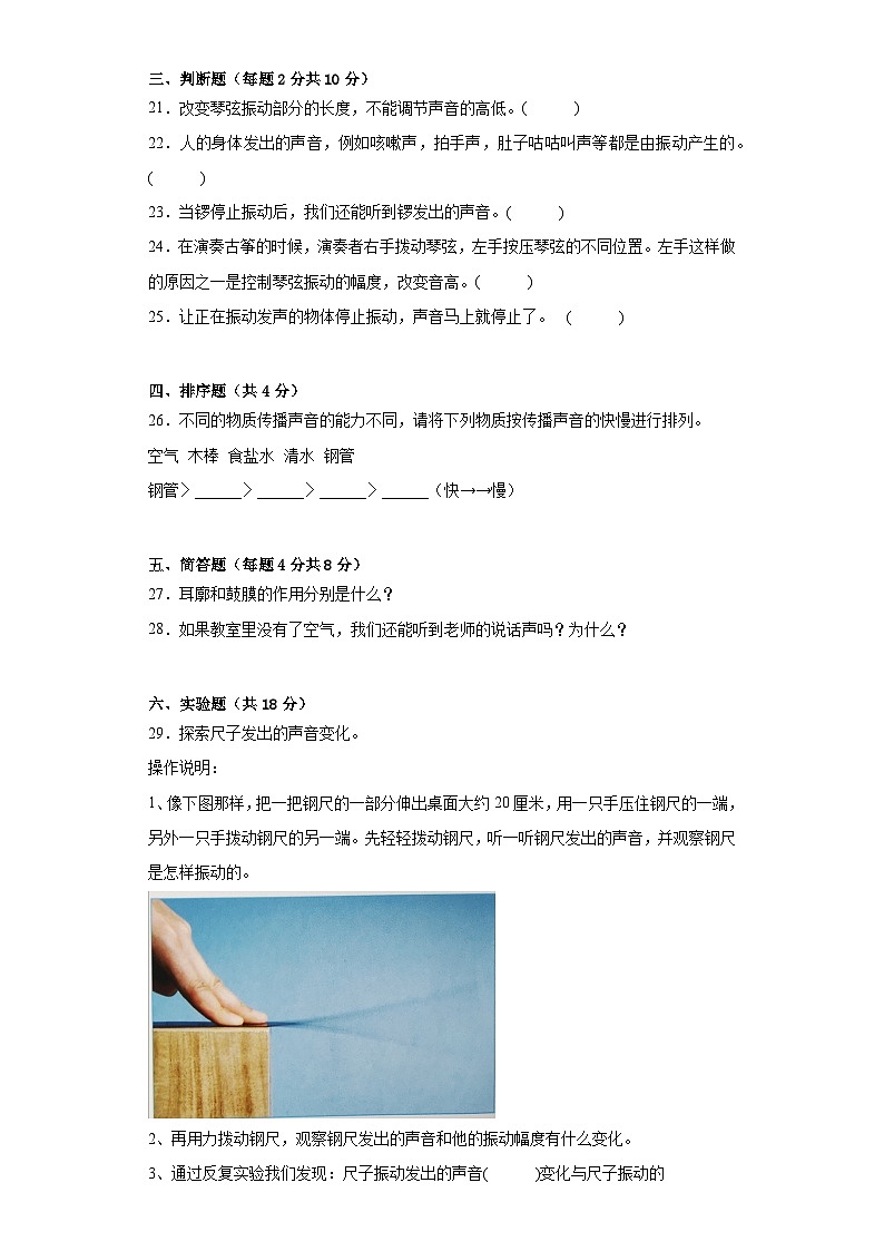 教科版四年级科学上册第一单元声音检测（C）卷03