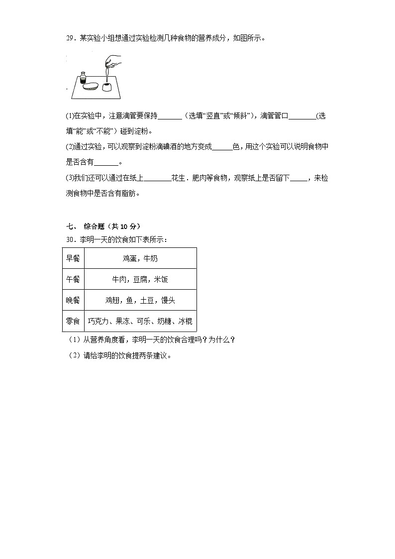 教科版四年级科学上册第二单元呼吸与消化检测（B）卷03