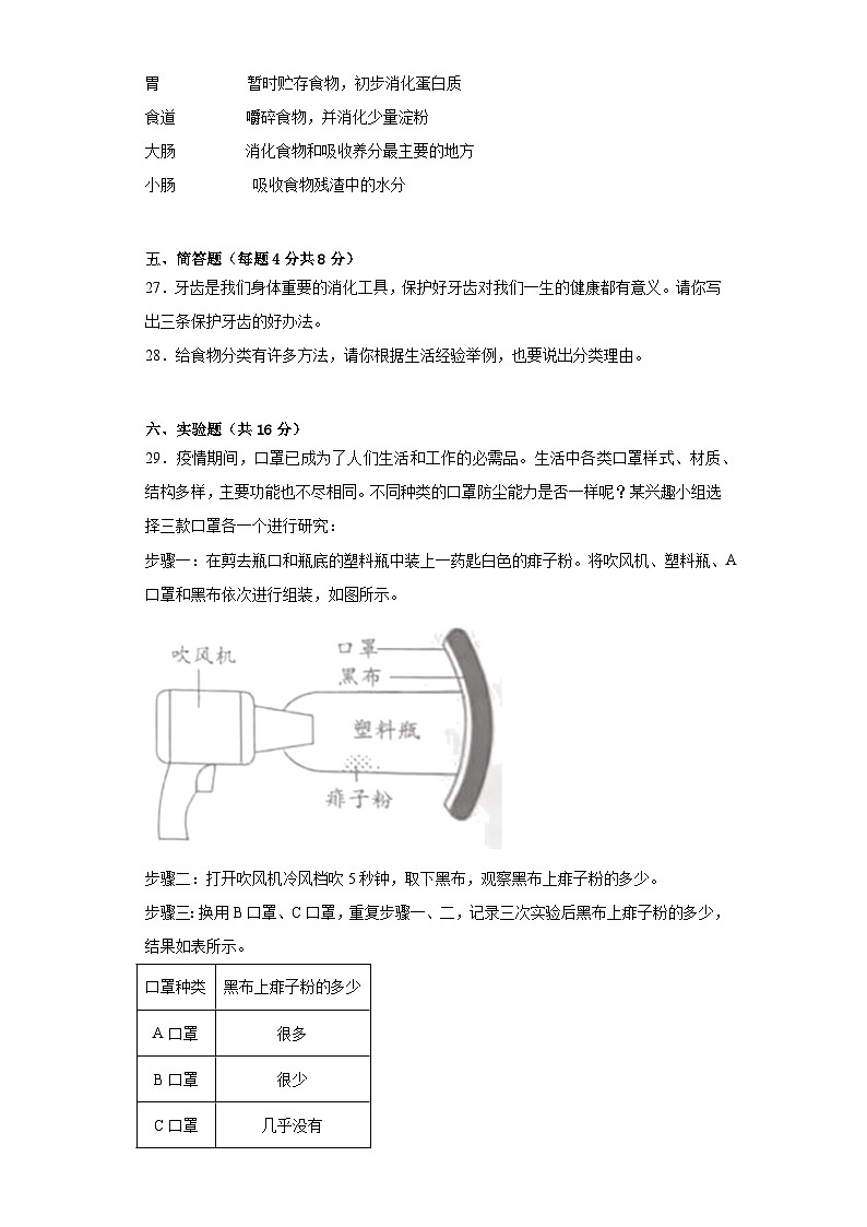 教科版四年级科学上册第二单元呼吸与消化检测（C）卷03
