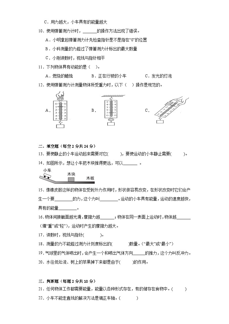 教科版四年级科学上册第三单元运动和力检测（A）卷02