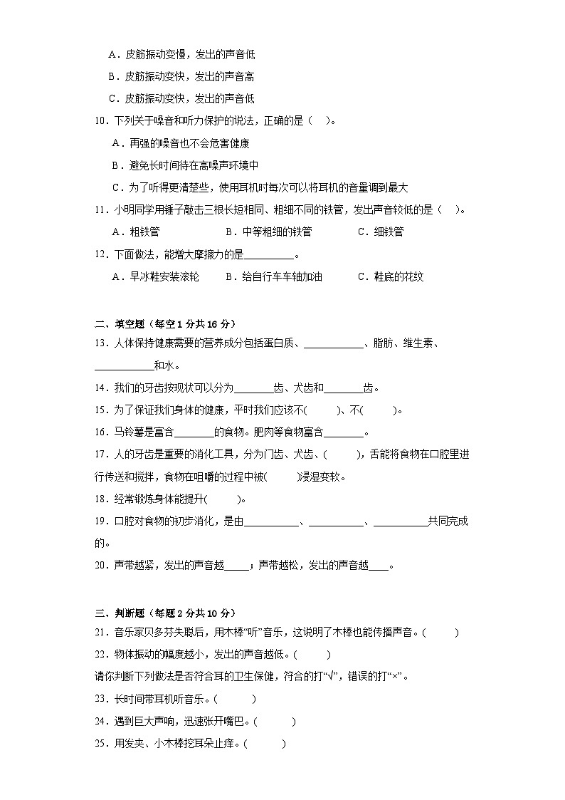 教科版四年级科学上册期末检测（B）卷02