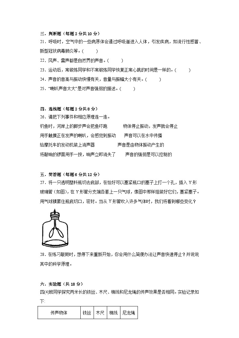 教科版四年级科学上册期中检测（A）卷03