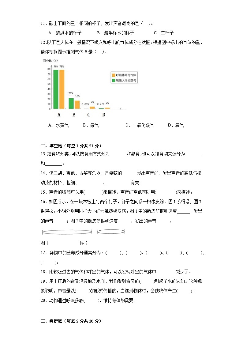 教科版四年级科学上册期中检测（C）卷02