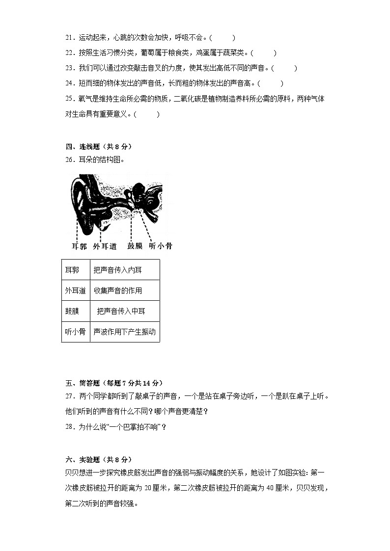 教科版四年级科学上册期中检测（C）卷03
