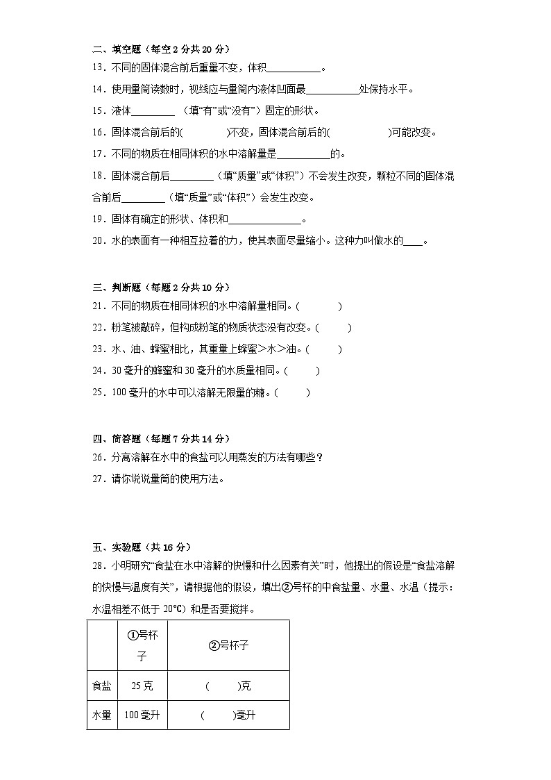 苏教版三年级科学上册第三单元固体和液体单元检测（B）卷02