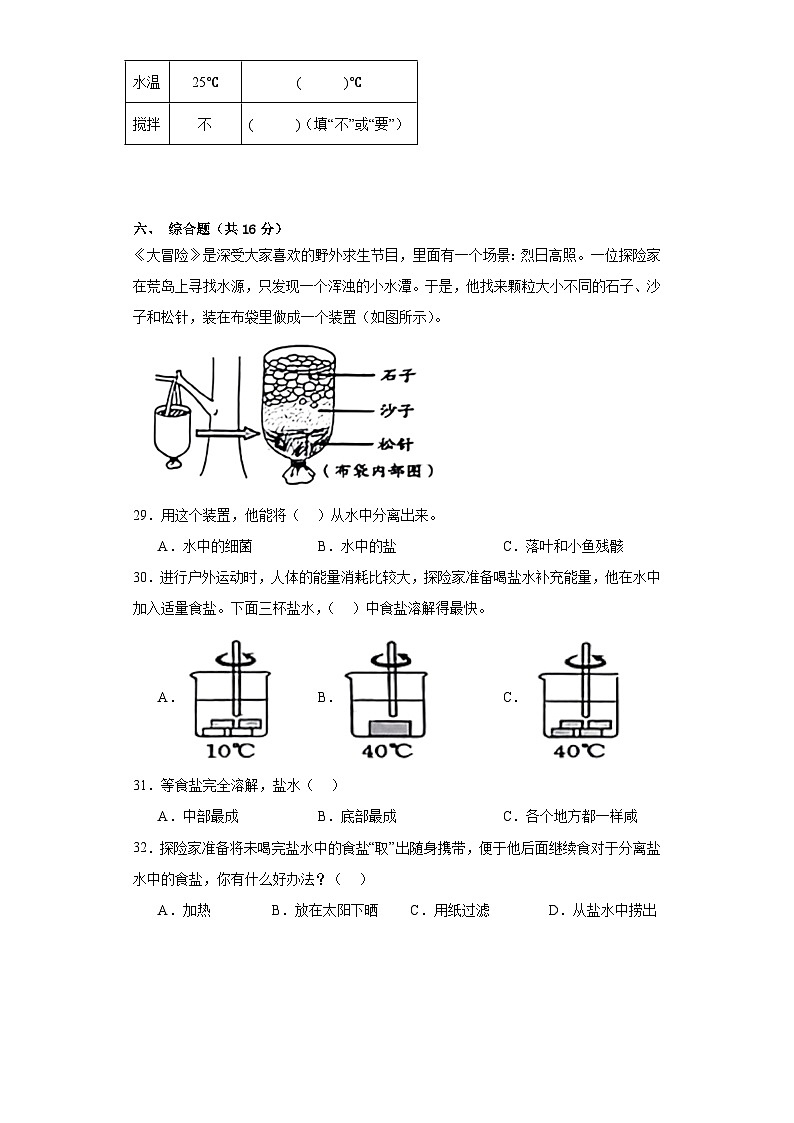 苏教版三年级科学上册第三单元固体和液体单元检测（B）卷03