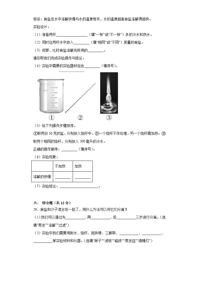 苏教版三年级科学上册第三单元固体和液体单元检测（C）卷03