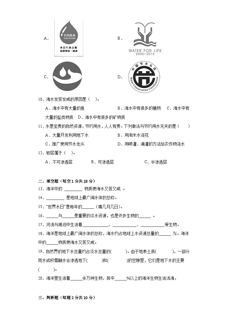 苏教版三年级科学上册第四单元地球上的水资源单元检测（B）卷02